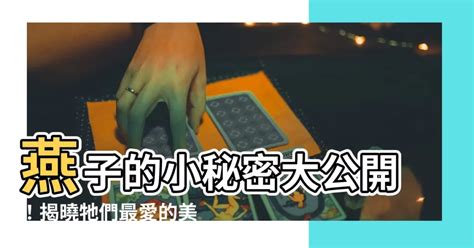 燕子喜歡吃什麼 六連珠